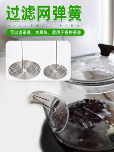 Stainless Steel Tea Pot Mouth Filter Net Spring Glass Health Water Pot Built-In Brew Tea Leaf Filter Stainless Steel Filter Accessories