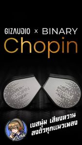 Gizaudio x Binary Chopin ฟังเพลง IEMs เปิดประสิทธิภาพ 4 แบบ 1DD+3BA