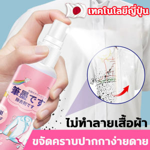 🥼พ่นปุ๊บสะอาดปั๊บ🥼ปากกาขจัดคราบ ปากกาลบคราบ ปากกากำจัดคราบ น้ำยาขจัดคราบเสื้อผ้า 150มล ขจัดคราบอย่างรวดเร็ว ไม่ทิ้งคราบหรือรอย แก้ไขปัญหาคราบหมึกทุกชนิด น้ำยาขจัดคราบผ้า น้ำยาขจัดคราบบนเสื้อผ้า ผงขจัดคราบผ้า ขจัดคราบบนผ้า stain remover clothes