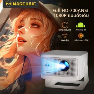 โปรเจคเตอร์ Magcubic 900ANSI ระบบ Android 14 โฟกัสอัตโนมัติ รองรับความละเอียด 8K ความละเอียดเนทีฟ 1080P พร้อม Wifi6 BT5.4 หน่วยความจำ 16G ชิปประมวลผล Allwinner H726 แบบพกพา รุ่น HY350Max