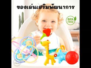 ของเล่นเสริมพัฒนาการ ของเล่นเด็กเขย่ามือ ยางกัดเด็ก ยางกัดนิ่มเขย่ามีเสียง มีกระดิ่งเขย่า ของเล่นเด็ก ของเล่น ลูกบอล baby new born OK104