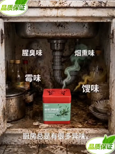 🔥 Kitchen Odor Remover Cabinet Deodorizer Sink Smell Absorber 橱柜净味盒 厨房除异味 水槽祛味 油烟味除味 Pencuci Bau Dapur