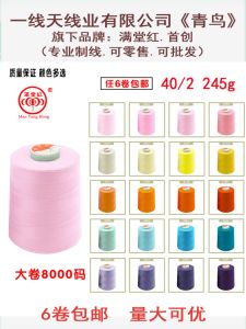 Dây May Polyester 402 Cao Tốc Dây May Quần Áo Dây May Dây May 8000 Mét Dây May Lớn Thương Hiệu Dùng Tại Nhà