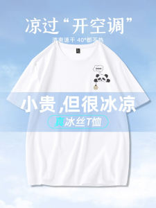 Ice Silk Short Sleeve T-Shirt Mens Summer Cool Quick Dry Student Outdoor Sports Breathable Loose Fit Printed round Neck T-Shirt