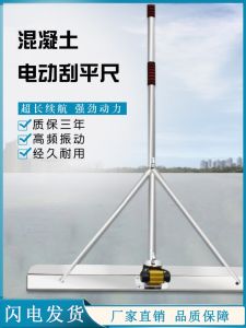 เครื่องขูดคอนกรีตแบบแบนแบบใช้แบตเตอรี่ลิเธียมสแตนเลสเครื่องขูดคอนกรีตแบบไฟฟ้าเครื่องสั่นแบบแบนเครื่องขูดแบบสั่นสะเทือนเก็บแสง