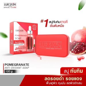🔥ส่งฟรี พร้อมส่ง🔥 LUR SKIN POMEGRANATE SOAP(100 g.) สบู่ทับทิม ช่วยเรื่องรอยดำ รอยแดง ผิวสวย สะอาดล้ำลึก ผิวนุ่มเด้ง ไม่แห้งตึง
