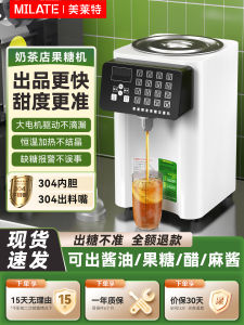 Meilet Small Commercial Grade Automatic Fruit Sugar Machine for Tea Shop Barista Equipment Constant Temperature Heating 220V