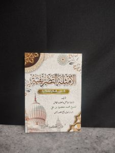 Amtsilah Tasrifiyah  Tasrifan Tasrif Saku HVS