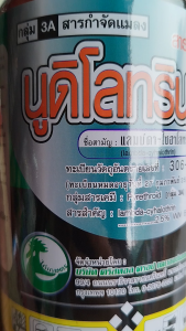 5 ลิตร นูดิโลทริน กำจัดหนอนเพลี้ยตัวบิน แบบฉับพลันทันที แลมป์ดา-ไซฮาโลทริน