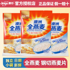 Jiagu Original Steel-Cut Oats Instant Beverage 0 Sugar Added Individual Packaged Breakfast Pure Oats Grain Beverage