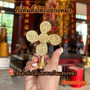 กระเป๋าตั้งโต๊ะใบพัดอักษรจีน วัดแชกงหมิว ขนาด 4 นิ้ว สีทอง