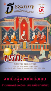 หนังสือ:ธรรมบท แปลโดยพยัญชนะ ภาค 4 ขนาด: 18.5x26.0 ซม. (กว้างxยาว) | พิมพ์ด้วยกระดาษปอนด์ | เนื้อในพิมพ์ 1 สี