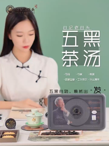Five Black Ingredients Herbal Tea 🌿 Black Sesame Black Bean Mulberry & Black Goji Blend Daily Nourishing Wellness Tea