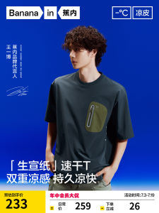 Bananain | Quick-Drying Elastic Mens Short Sleeve T-Shirt