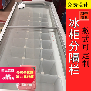 Supermarket Refrigerator Splitter Plate Freezer Assorted Storage Box Split Division Plate Layered Rack Compartment Refrigerator Divider