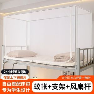 School Universal Dormitory Bunk Bed Mosquito Net Dustproof Roof Retractable Stand Three Doors White Student Dormitory Opening Mosquito Net