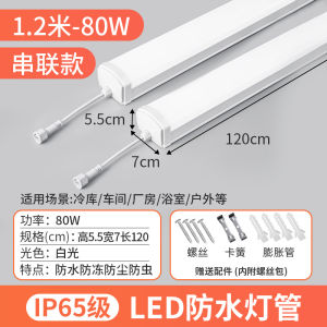 Outdoor Waterproof LED Strip Lights IP65 Cold Storage Bathroom Lighting Long Bars Three-Protection Lamp Modern Simple Style