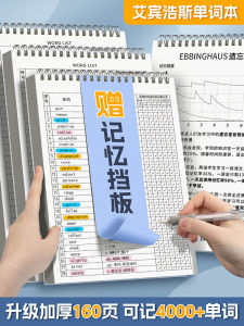 English Wordbook Ebbinghaus Memory Curve College Student Postgraduate Entrance Examination Silent Writing Memorization Handy Gadget New Words Paper Soldiers Notebook Grade 4 and 6 Special Japanese Junior High School Vocabulary Can Be Blocked in Junior Hig