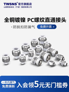 Tối Ưu Hóa Khóa Nhanh TWSNS Tai Jiang Shan Nei Si Ống Khí Trực Tiếp Van Từ Động Bơm Khí Ống Rỗng Nắp Hở