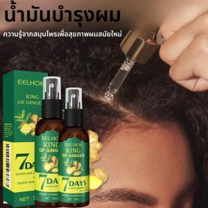 เซรั่มสเปรย์เร่งผมยาว 7 วัน ลดการหลุดร่วง บำรุงและฟื้นฟูผมเสีย ดูแลหนังศีรษะ สำหรับผู้หญิงและผู้ชาย