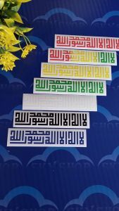 Sticker Ayat Ai Quran Sticker Kufi Kalimah Syahadah Latex Print*5272