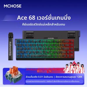 MCHOSE Ace68 แกนแม่เหล็กคีย์บอร์ด Rt ที่กําหนดเองคีย์บอร์ดแบบมีสายสําหรับเกม Esports 8K Polling Rate 16 ล้าน RGB