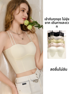 MiiOW | เสื้อชั้นในแบบเกาะอกไร้โครง ทรงเกาะอก ทรงเข้ารูป สำหรับผู้หญิง ฤดูร้อน 2025 ไร้ตะเข็บ สายเดี่ยว ทรงเข้ารูป เซ็กซี่ ไร้โครง