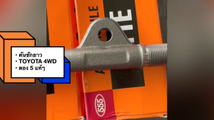 555 (SE2842) ลูกหมากคันชักใน TOYOTA HILUX MIGHTY-X 4WD มีหู LN105-106 4WD RH ขวา ญี่ปุ่นแท้100%/DENHK