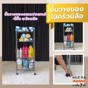 ฺBeing (พร้อมส่ง💕💕💕) ถูกที่สุด!!! ชั้นวางอเนกประสงค์ 4 ชั้น + ล้อเลื่อนหมุนได้ 360 องศา DIY ชั้นวางของในห้องครัว - X - 7 #213