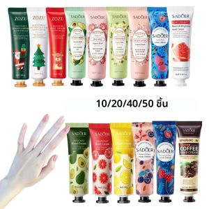 *สไตล์สุ่ม* 10/20/40/50 ชิ้นชุดครีมทามือคริสต์มาส ครีมทามือให้ความชุ่มชื้นและสดชื่น ของที่ระลึก ให้ความชุ่มชื้นและให้ความชุ่มชื้น กลิ่นหอมติดทนนานและป้องกันการแห้ง