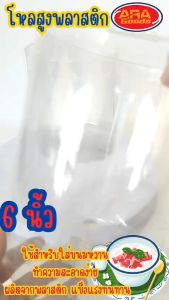 โหลสูงพลาสติก PT โหลน้ำแข็งใส โหลขนมหวาน โหลใส่ขนมหวาน โหล