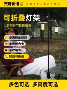 Ultra-Light Aluminum Alloy Camping Lamp Stand Foldable Ground Insertion Lamp Holder Portable Outdoor Camping Light Pole