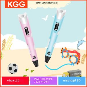 3D การพิมพ์ปากกา DIY วาดภาพวาดหน้าจอ LCD ใช้งานร่วมกับ PLA Filament ของเล่นปลอดภัย 9M PLA วันเกิดคริสต์มาสของขวัญของเล่น