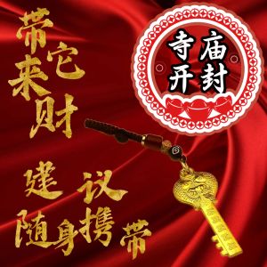 已开光 招财 年年有余开金库钥匙招财祥云绳聚财挂件平安如意汽车钥匙礼物 Zhaocai More Than Open The Vault Key Zhaocai Xiangyun Rope Jiucai Pendant Peace Ruyi Car Key Gift