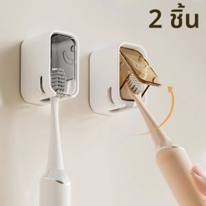 2 ชิ้นผู้ถือแปรงสีฟันพลิกด้านบนติดผนังชั้นวางแปรงสีฟันกันฝุ่นกล่องเก็บแปรงสีฟันห้องน้ําชั้นวางแปรงสีฟันไฟฟ้า