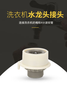 Quick Connect Water Faucet Adapter 4 Parts Shower Soft Pipe Nipple Conversion Fast Connector Engineering Plastic Car Wash Supplies