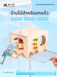 YUEXIAOMENG | All-Seasons Parrot Nest Hanging