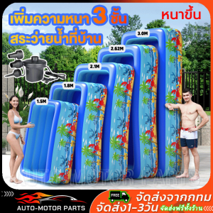 【ฉบับหนา】สระว่ายน้ำใหญ่ สระน้ำเป่าลม สระน้ำเด็ก 3 ชั้น swimming pool สระน้ำ วัสดุคุณภาพ สระเด็ก สระน้ำถูกๆ สระน้ำเป่าลมสี่เหลี่ยมครอบครัว สระน้ำเป่าลม 1.2 m-3 m