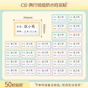 Kindergarten Name Tape Waterproof Anti-Tear Only for Pupils Class Pencil Name Tag Baby Self-Adhesive Cup Stickers