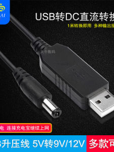 USB Boost Charging Line 5V to 9V12V6V round Hole Charging Line Power Cable Router Connection Smart Speaker Off-Grid Not Offline