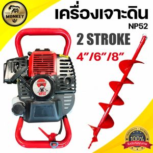 เครื่องเจาะดิน NIPPON รุ่นเฟืองทด 8 นิ้ว เครื่อง TL 52 ดอกเจาะหนาพิเศษSK แขนเจาะปรับได้ 2 ระดับ  (พร้องส่งดอกเจาะดินสีเเดง หนา ทนทาน)