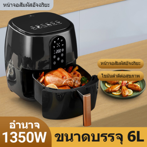 MULLER Air Fryer หม้อทอดไฟฟ้า หม้อทอด ไร้น้ำมัน ราคาถูกที่สุด สินค้าขายดี ความจุขนาดใหญ่ 6ลิตร รับประกัน 1 ปี หม้อ ทอด ไร้มัน หม้อ ทอด ไร้ น้ำมัน