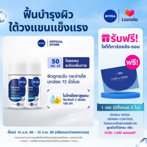 [ใหม่!!]นีเวีย เดอร์มา คอนโทรล ดีเฟนด์ โรลออน 50 มล. NIVEA 2ชิ้น