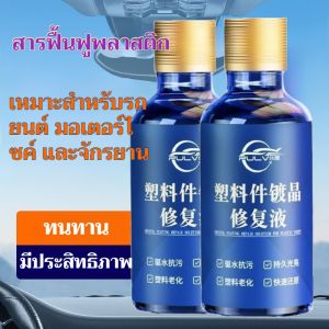 ฝ้า เคลือบด้าน คิ้วล้อเลื่อน รอยขีดข่วน การดูแลรักษา