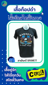 เสื้อท็อปดำ ลายวินเทจ สไตล์อินดี้ เสื้อคู่รัก ผ้า TC ดูเท่ห์ไม่ซ้ำใคร ผ้าบางใส่สบาย สินค้าใหม่ พร้อมส่ง