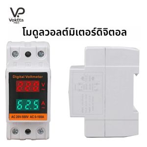มิเตอร์วัดพลังงานไฟฟ้าแบบติดราง DIN แบบดิจิตอลคู่ LCD พร้อมโวลต์มิเตอร์และแอมมิเตอร์ AC20-500V 100A สำหรับตรวจสอบแรงดันและกระแสไฟฟ้า