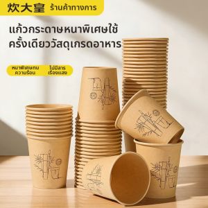 COOKER KING | Thickened Food-Grade Heat-Resistant Bamboo Fiber Paper Cups