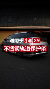 Xpeng X9 แผ่นรองรางเบาะ สแตนเลสกันรอย กันขีดข่วนชุบแข็ง ปรับระดับความหรู อุปกรณ์ดัดแปลงภายในรถยนต์