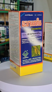 อะบาเม็กติน(น้ำข้น) 1.8 % W/V EC สูตรเย็น - ขนาดบรรจุ 1 ลิตร