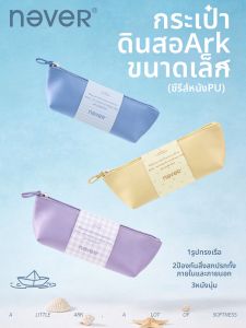 NEVER | Stain-resistant Water-repellent Stationery Pouch